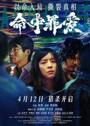 Phim Định Mệnh Tình Yêu - A Stolen Life (2025)