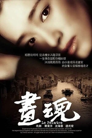 Phim Họa Hồn - A Soul Haunted by Painting (1994)