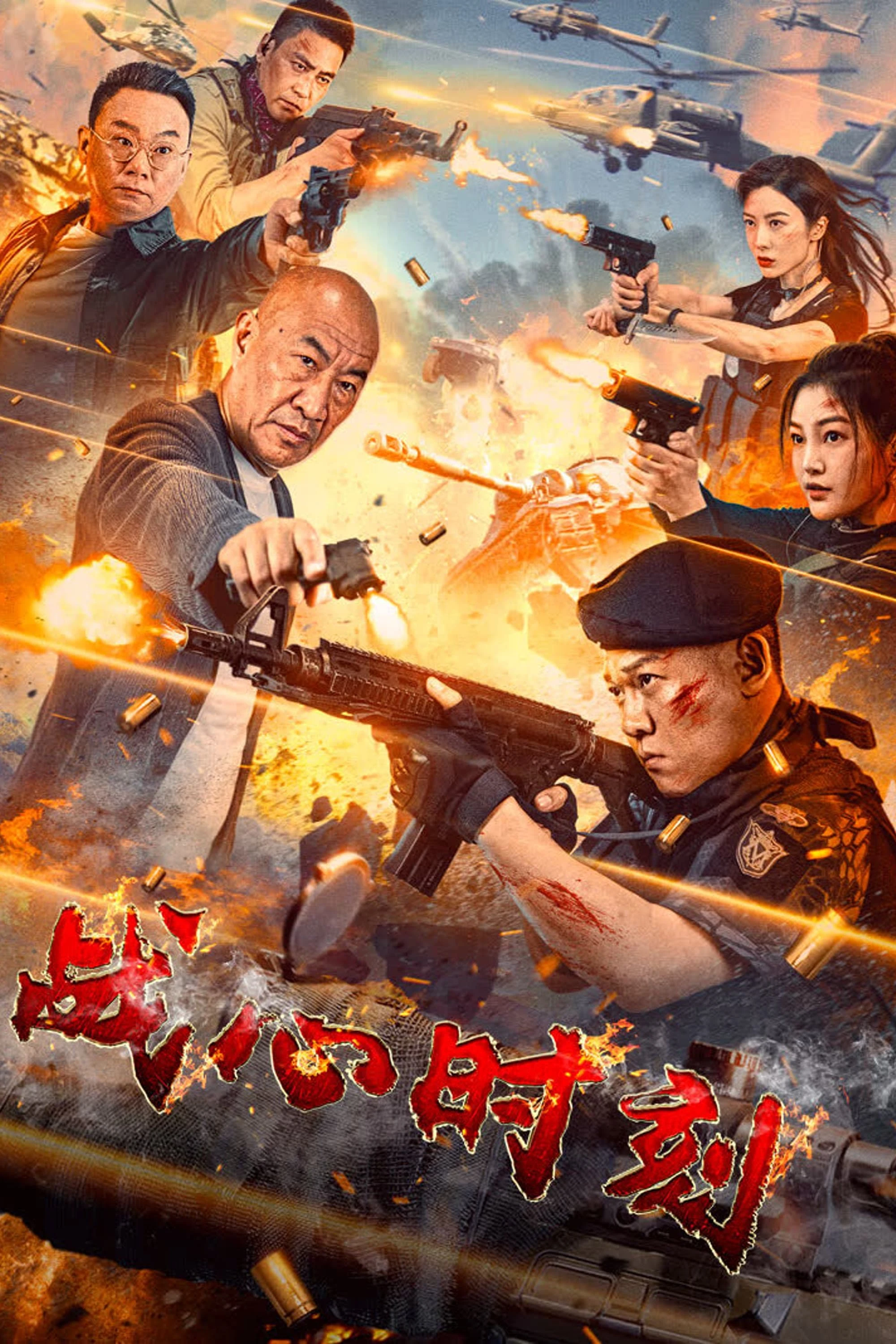 Phim Khoảnh Khắc Chiến Đấu - Heart of War Moment (2024)