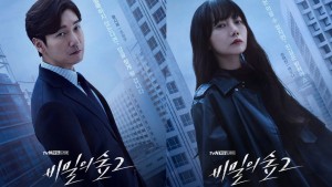 Phim Khu rừng bí mật (Phần 2) - Stranger (Season 2) (2020) Phim Khu rừng bí mật (Phần 2) - Stranger (Season 2) (2020)