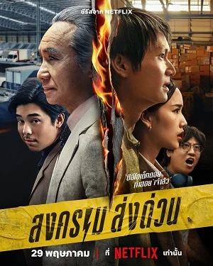 Phim Kỳ Lân Chuyển Phát - Mad Unicorn (2025)