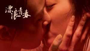 Xem Phim Nụ Hôn Đồng Tính