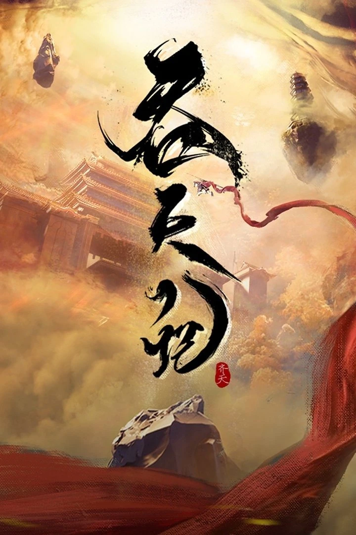 Phim Thôn Thiên Ký - Tun Tian Ji (2025)