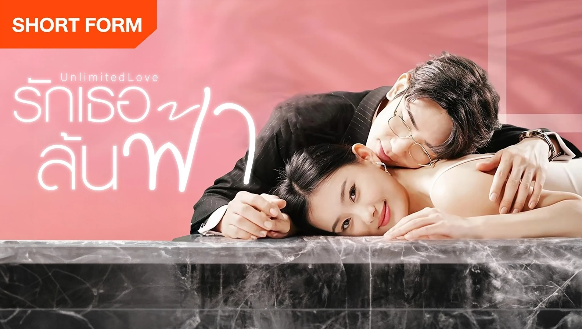 Phim Tổng Tài Lệ Cưng Vợ Vô Đối - Unlimited Love (2024)
