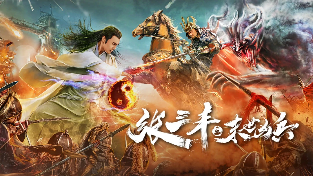 Phim Trương Tam Phong: Anh Hùng Vô Song - Zhang Sanfeng: Peerless Hero (2018)