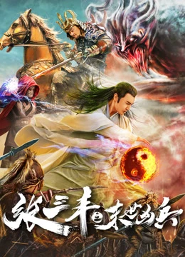 Phim Trương Tam Phong: Anh Hùng Vô Song - Zhang Sanfeng: Peerless Hero (2018)