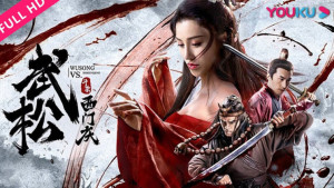Xem Phim Võ Tòng Giết Tây Môn Khánh/Võ Tòng Trả Thù Cho Đại Lang